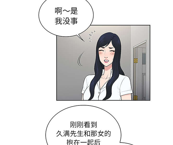神奇见面礼漫画,第61章：吐血5图