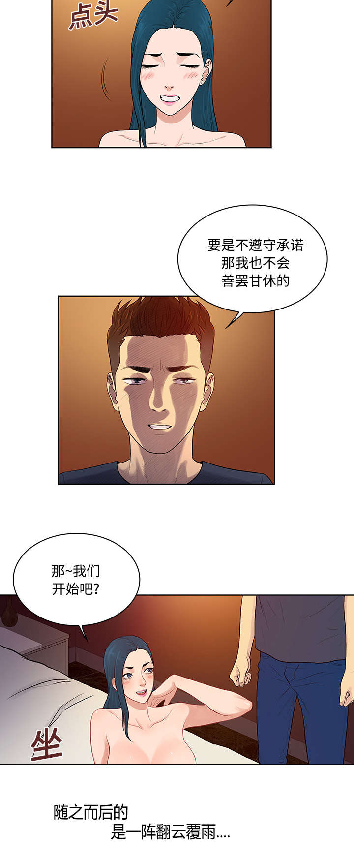 神奇见面礼漫画,第26章：陷阱1图