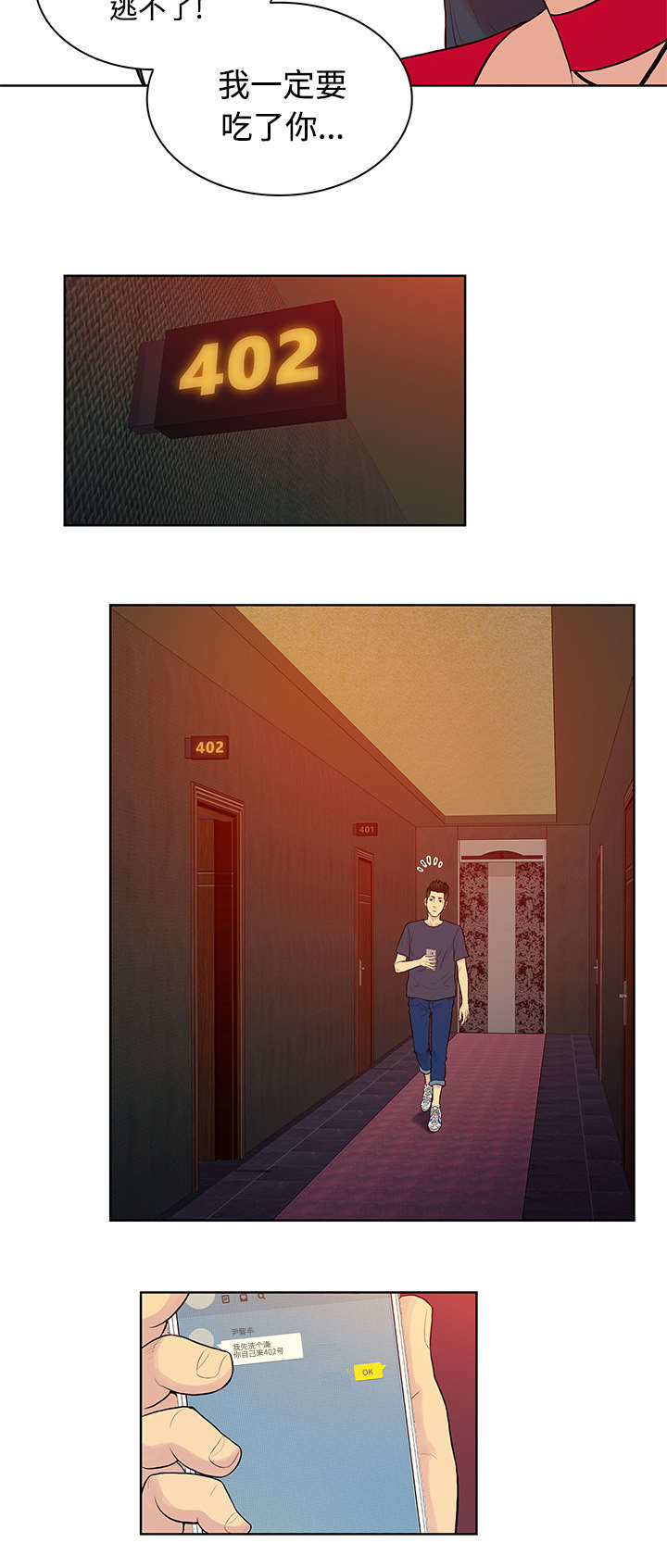 神奇见面礼漫画,第26章：陷阱3图