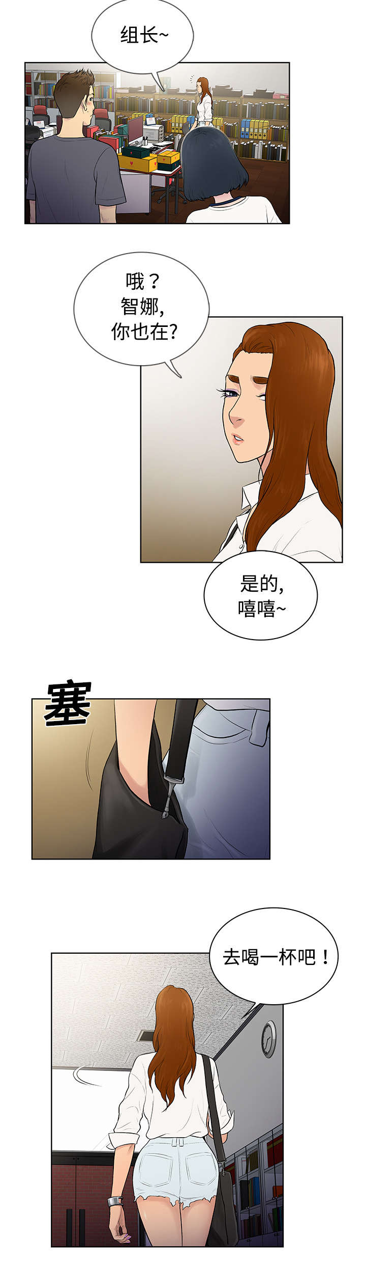 神奇见面礼漫画,第7章：遇见1图