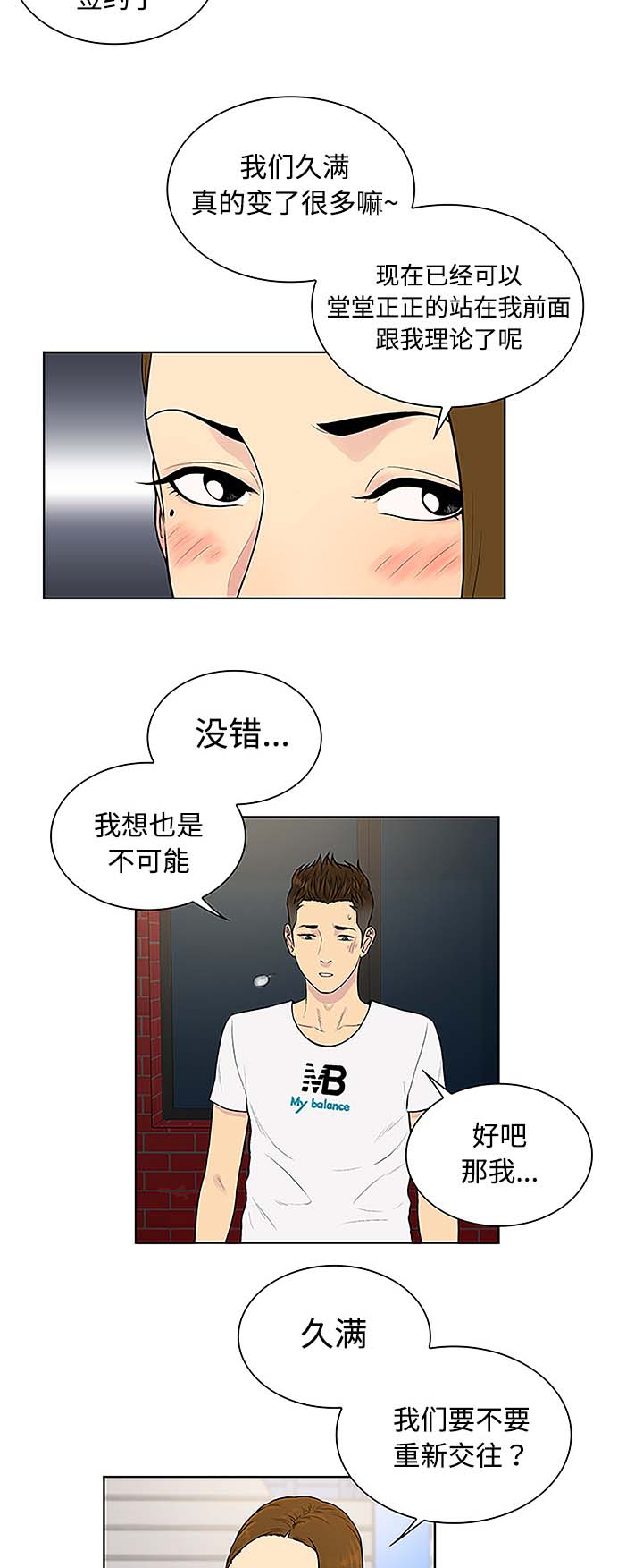 神奇见面礼漫画,第45章：突然出现2图