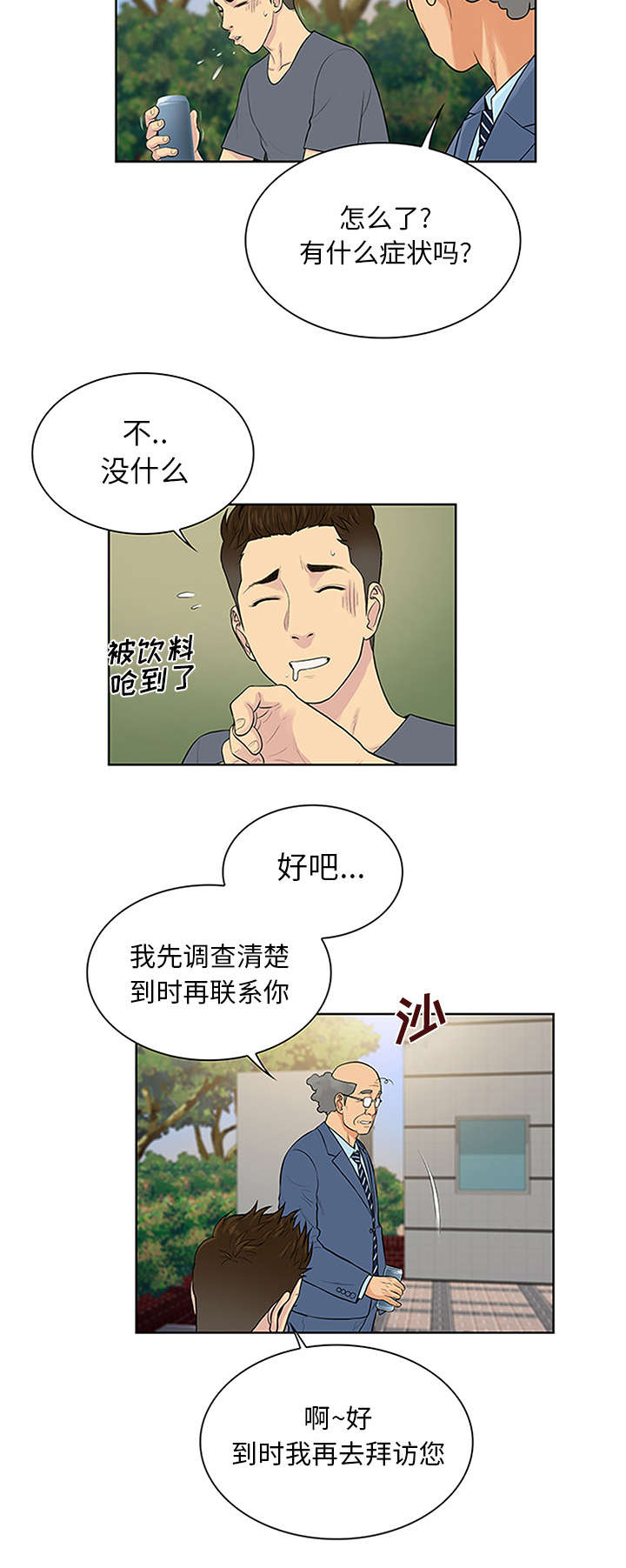 神奇见面礼漫画,第34章：渣男3图