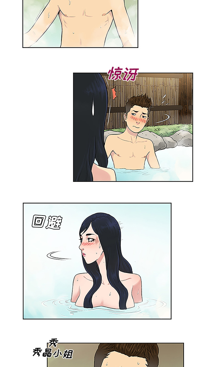神奇见面礼漫画,第49章：小心机4图