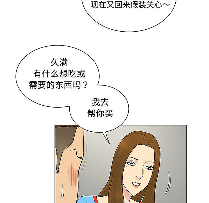 神奇见面礼漫画,第62章：医院4图