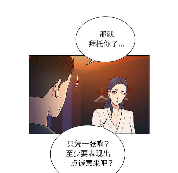 神奇见面礼漫画,第61章：吐血2图