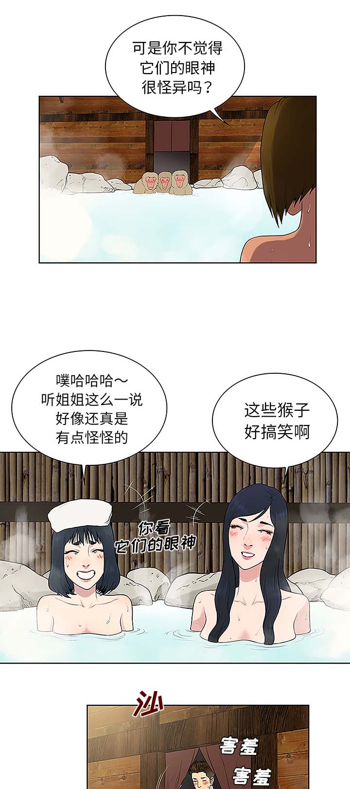 神奇见面礼漫画,第48章：温泉5图