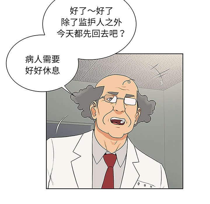 神奇见面礼漫画,第62章：医院5图