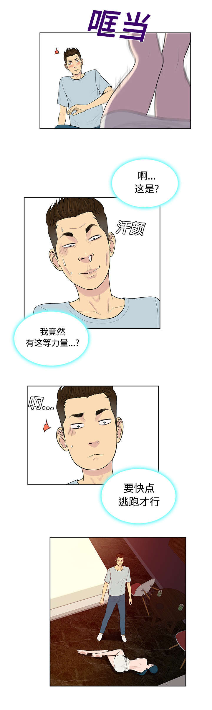 神奇见面礼漫画,第18章：疯女人1图