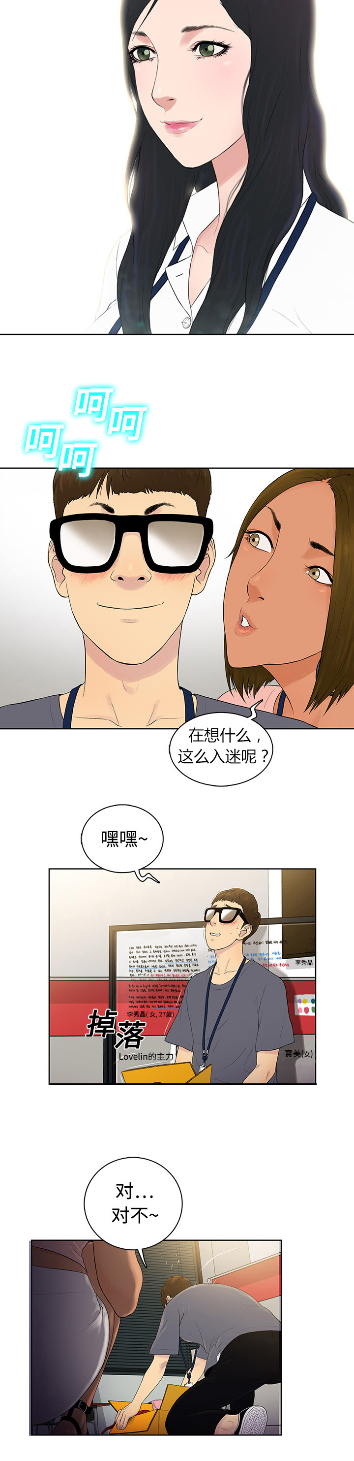 神奇见面礼漫画,第1章：入职3图