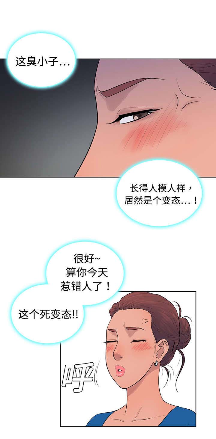神奇见面礼漫画,第3章：地铁4图
