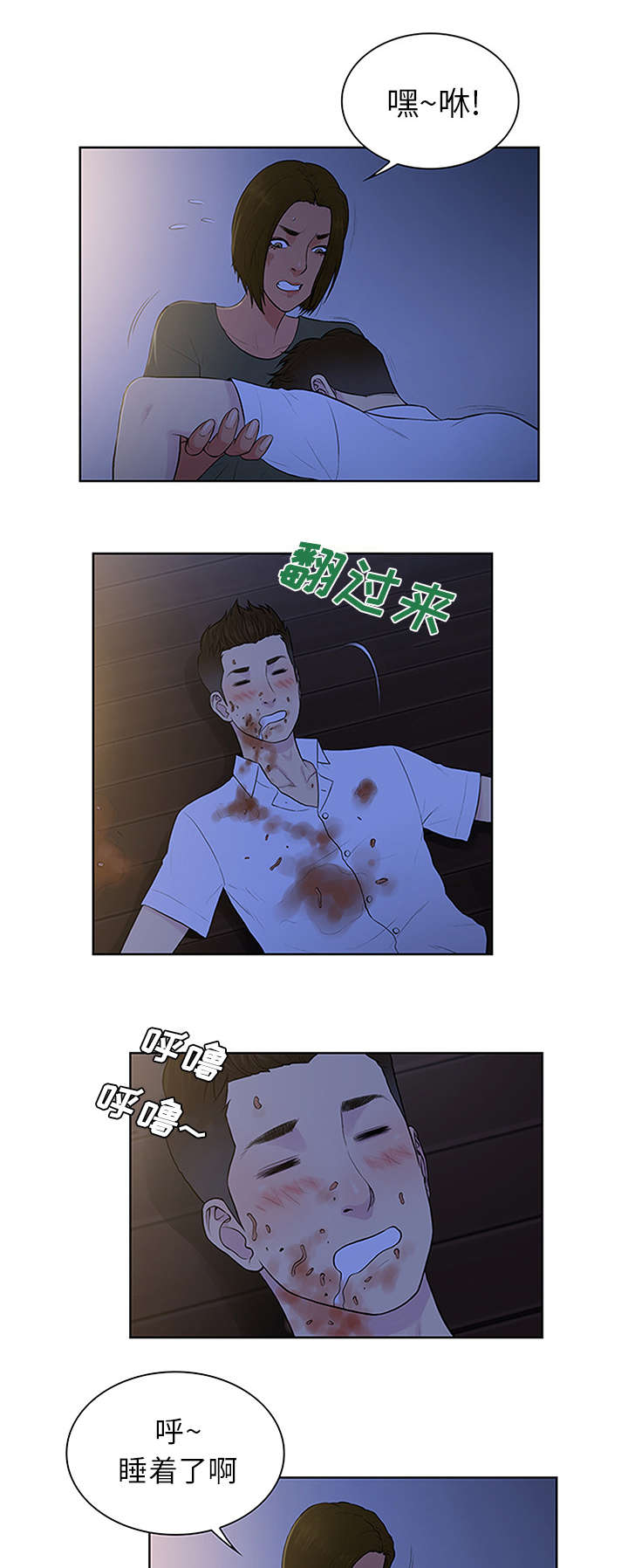 神奇见面礼漫画,第37章：照顾1图