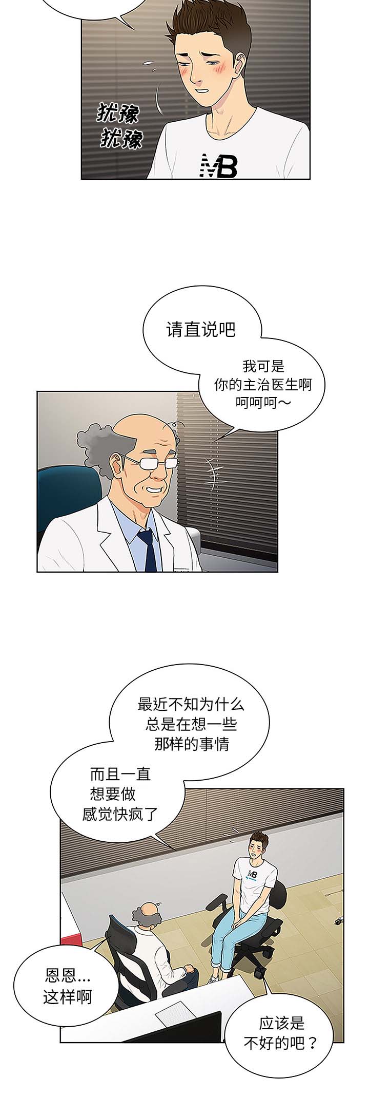 神奇见面礼漫画,第46章：药丸5图