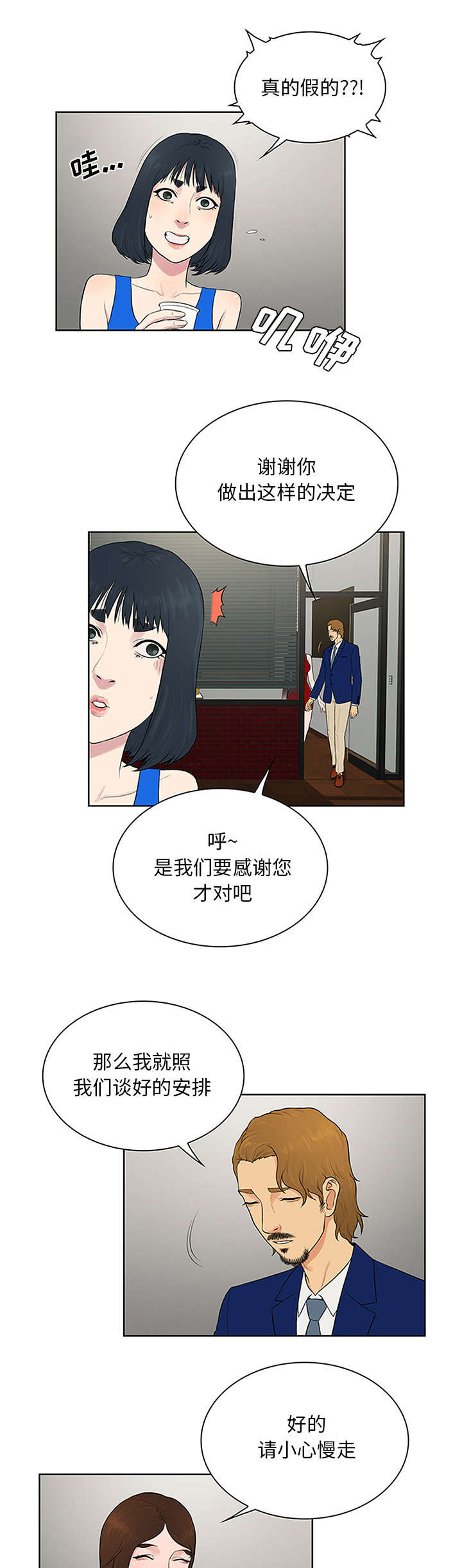 神奇见面礼漫画,第29章：合作4图