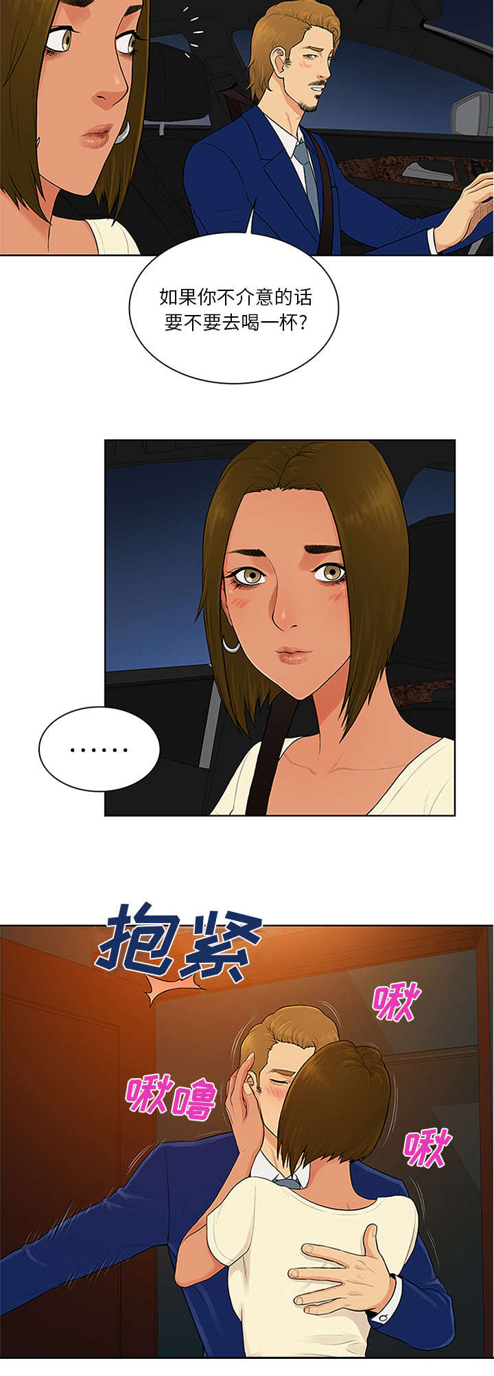 神奇见面礼漫画,第30章：约会4图