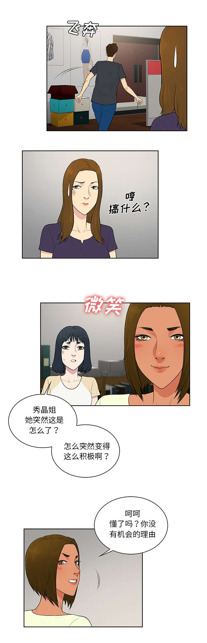 神奇见面礼漫画,第71章：两个人4图