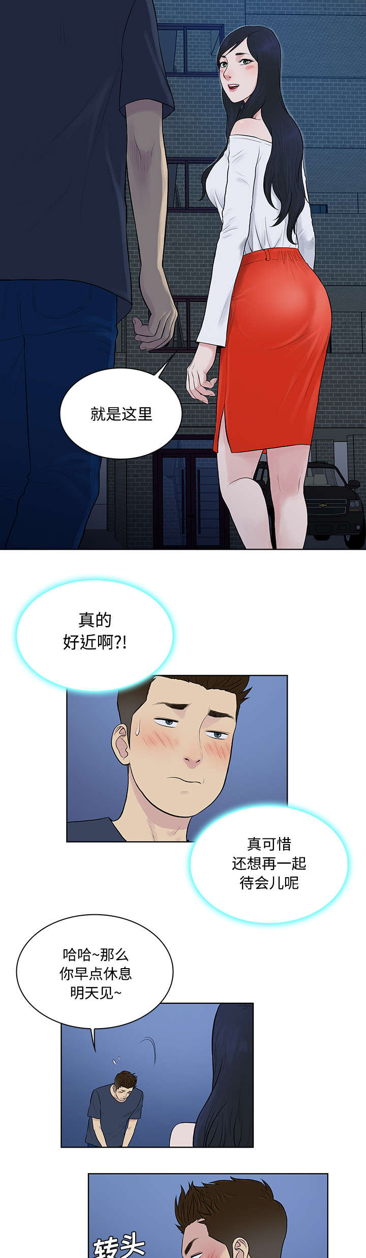 神奇见面礼漫画,第25章：独处5图