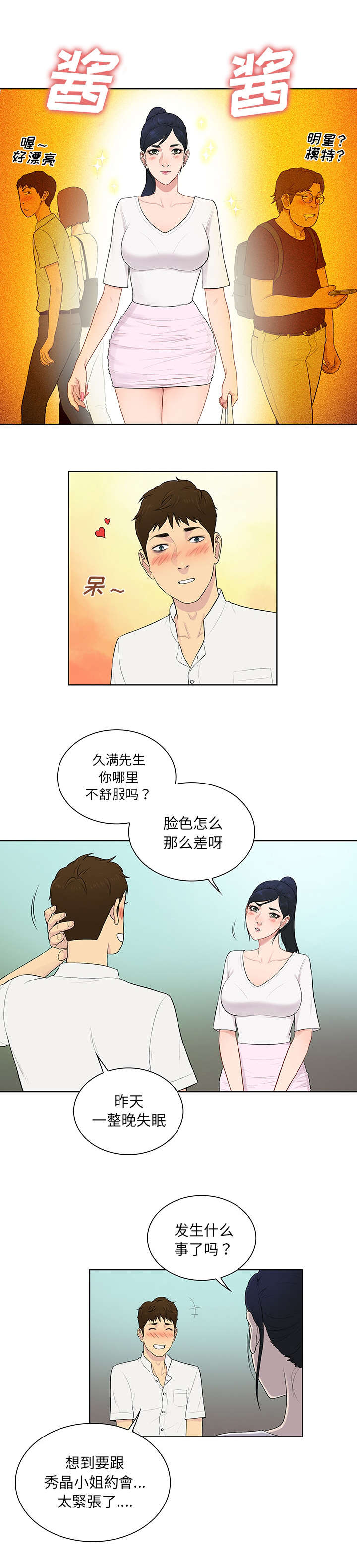 神奇见面礼漫画,第72章：去找回1图