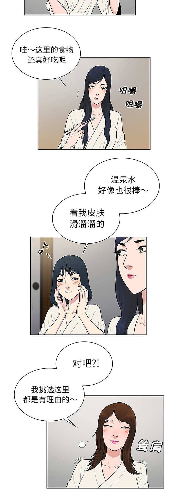 神奇见面礼漫画,第49章：小心机2图
