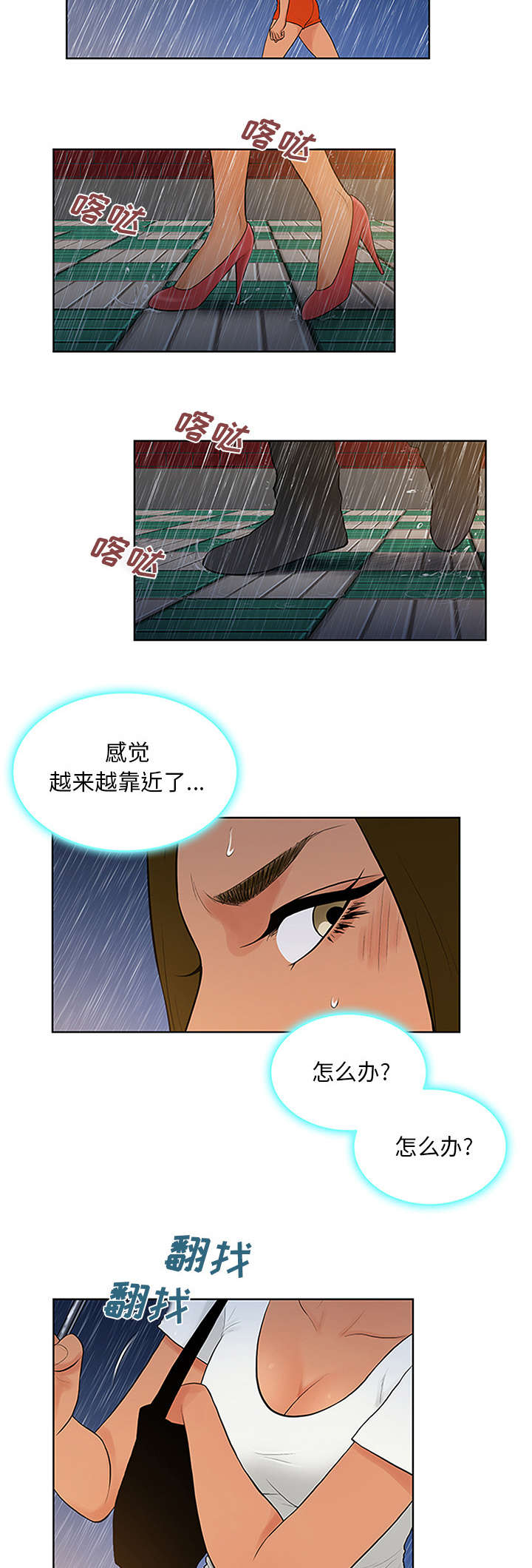 神奇见面礼漫画,第31章：跟踪2图
