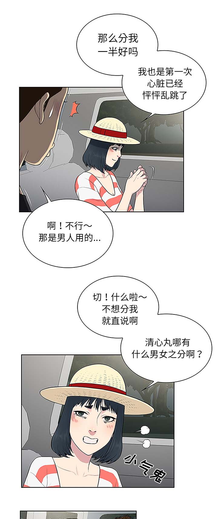 神奇见面礼漫画,第47章：出发5图