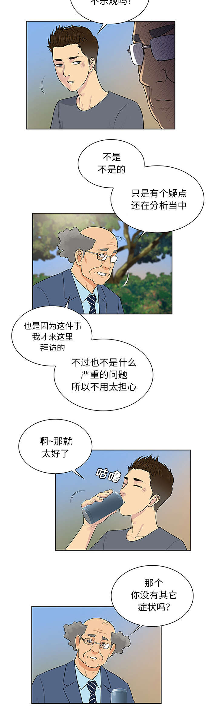 神奇见面礼漫画,第34章：渣男1图