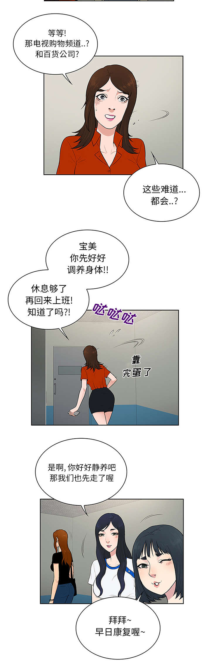 神奇见面礼漫画,第34章：渣男4图