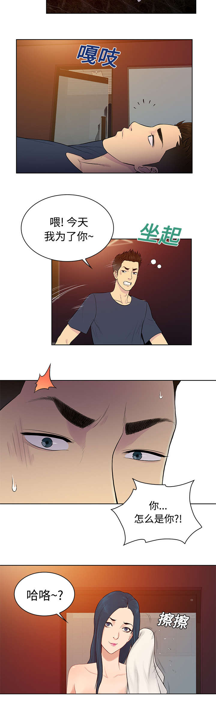 神奇见面礼漫画,第26章：陷阱1图