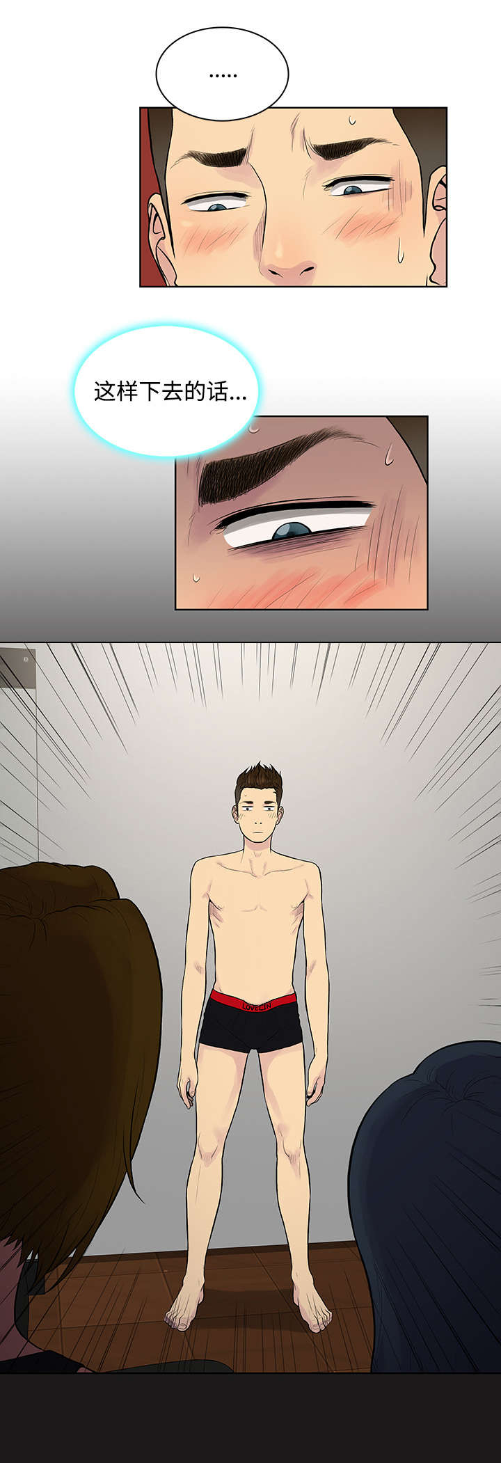 神奇见面礼漫画,第20章：会议1图