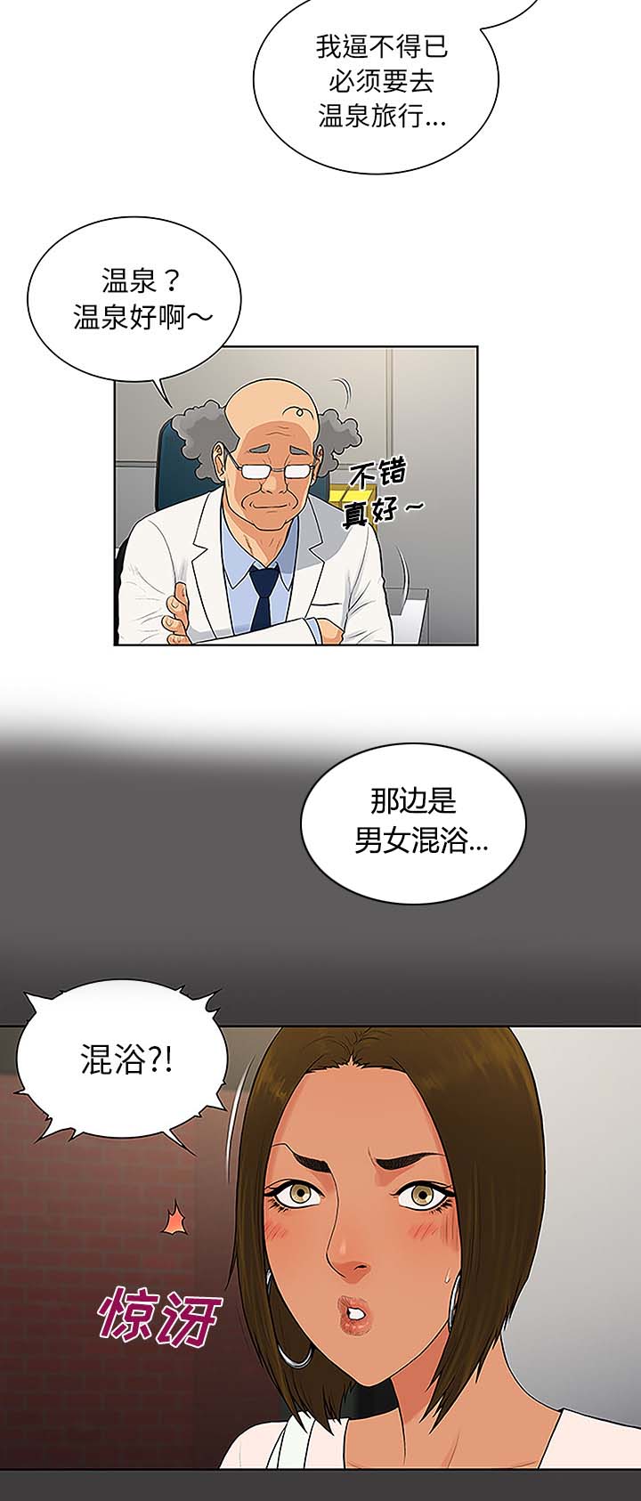 神奇见面礼漫画,第46章：药丸3图