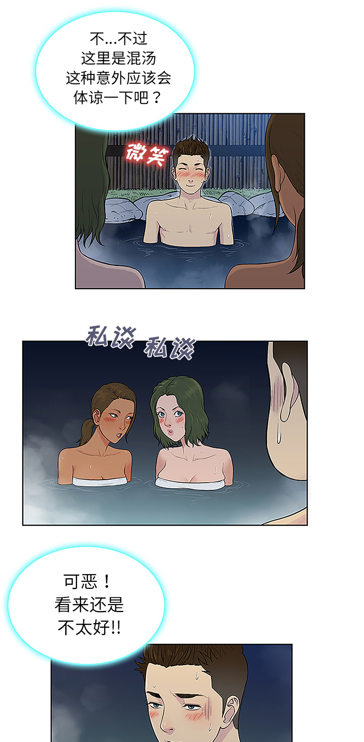 神奇见面礼漫画,第52章：寻找5图