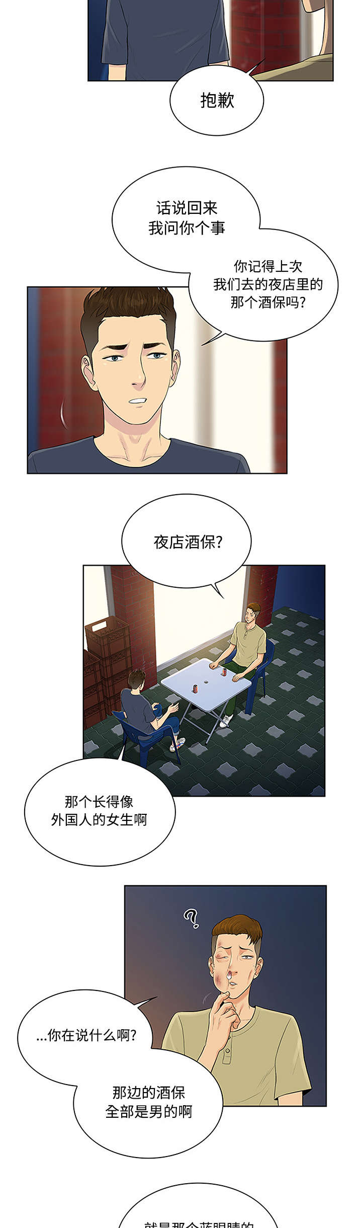 神奇见面礼漫画,第27章：谜团3图