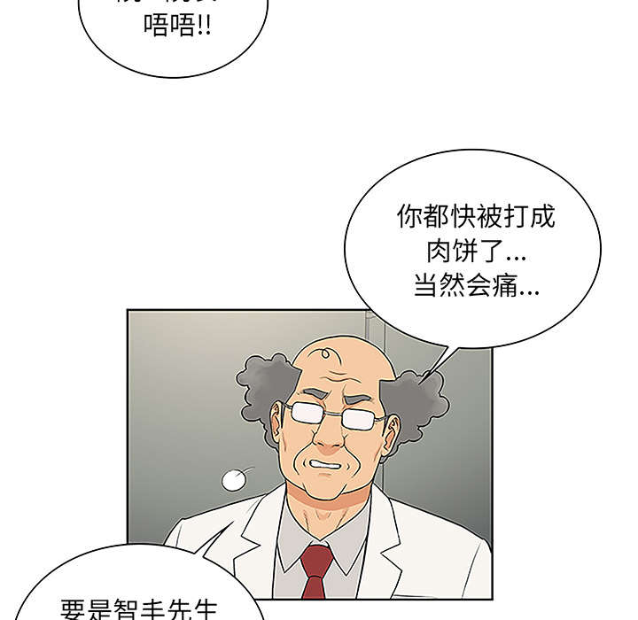 神奇见面礼漫画,第63章：看护回来4图