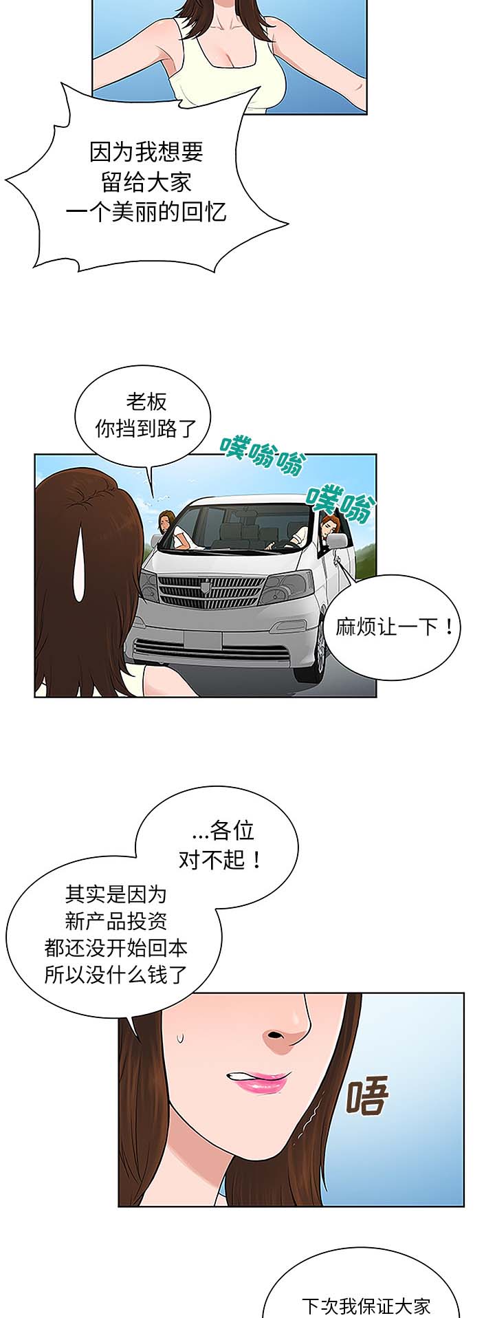 神奇见面礼在线漫画,第47章：出发1图