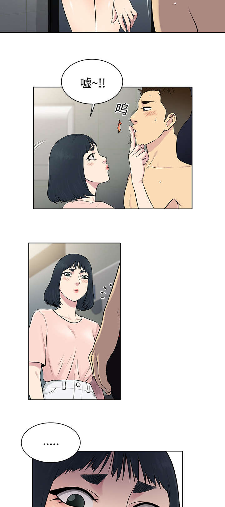 神奇见面礼漫画,第21章：尴尬3图