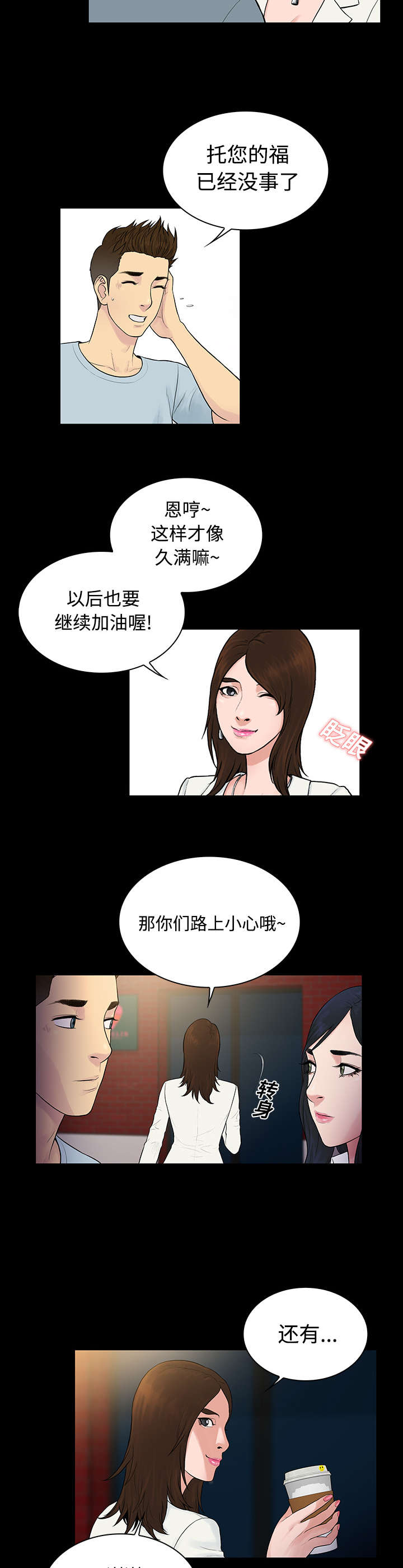 神奇见面礼漫画,第12章：倒霉1图