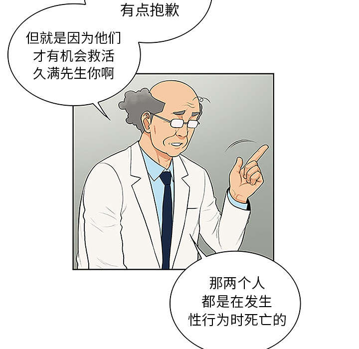 神奇见面礼漫画,第58章：贱人2图