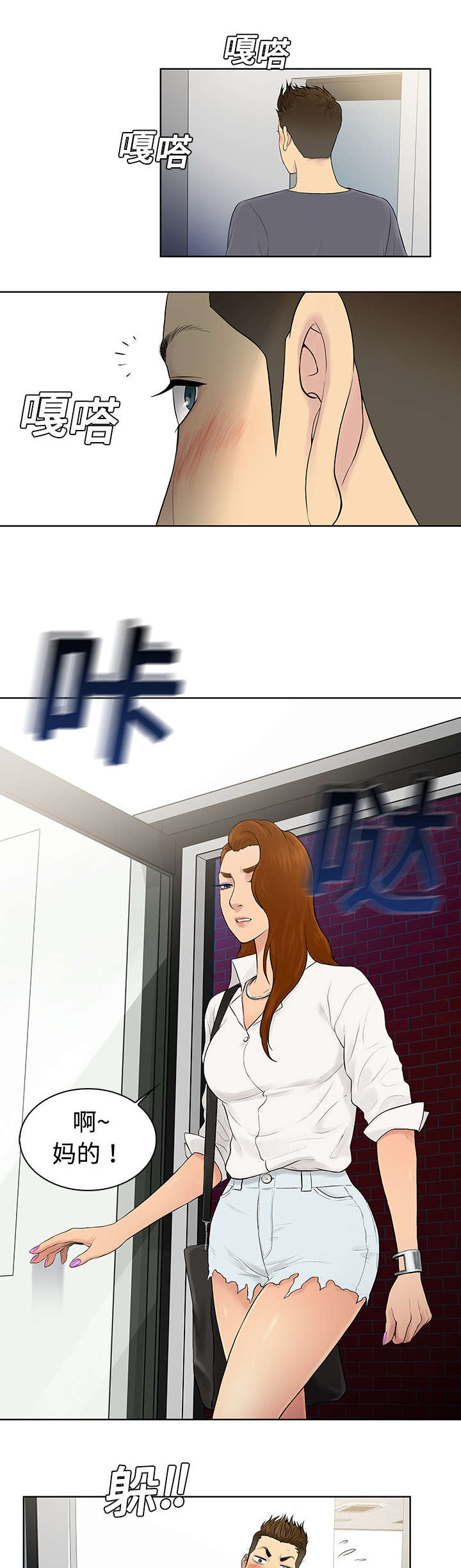 神奇见面礼漫画,第7章：遇见2图