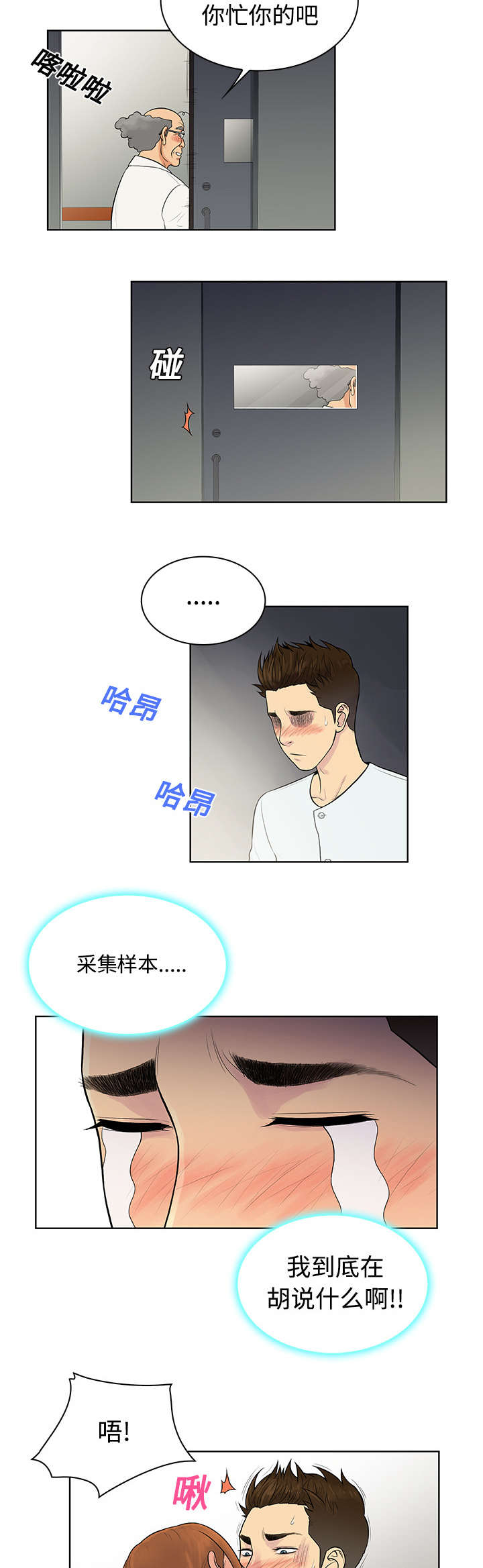 神奇见面礼漫画,第15章：院长1图