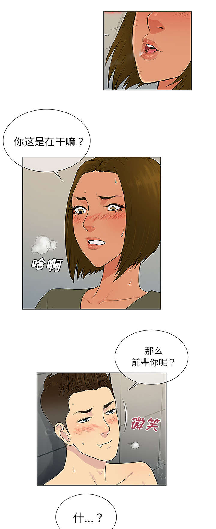 神奇见面礼漫画,第39章：不可思议1图