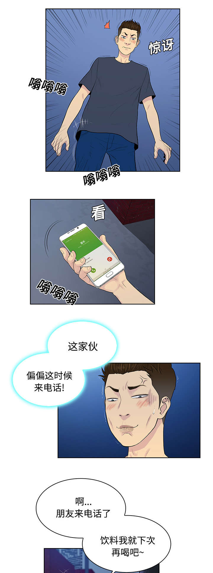 神奇见面礼漫画,第25章：独处2图