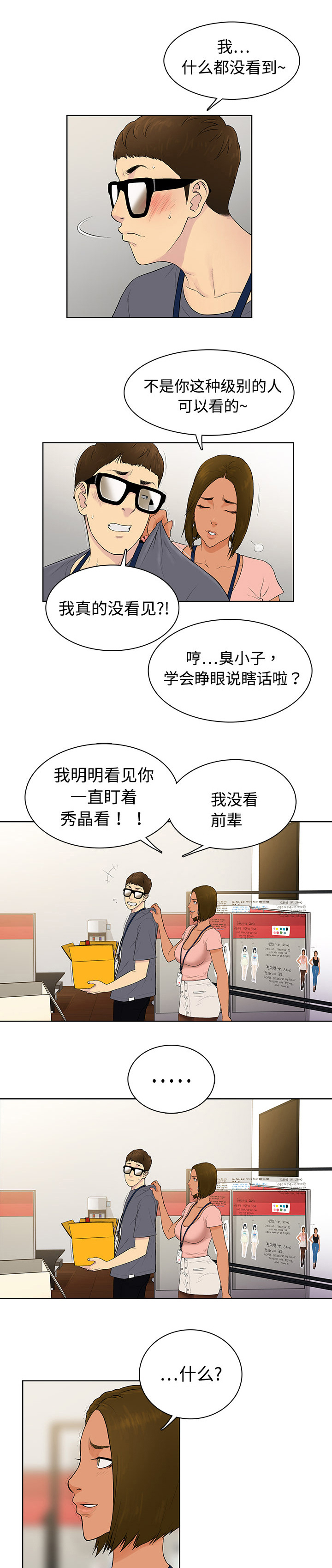 神奇见面礼漫画,第1章：入职5图