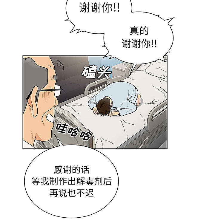 神奇见面礼漫画,第64章：出院4图
