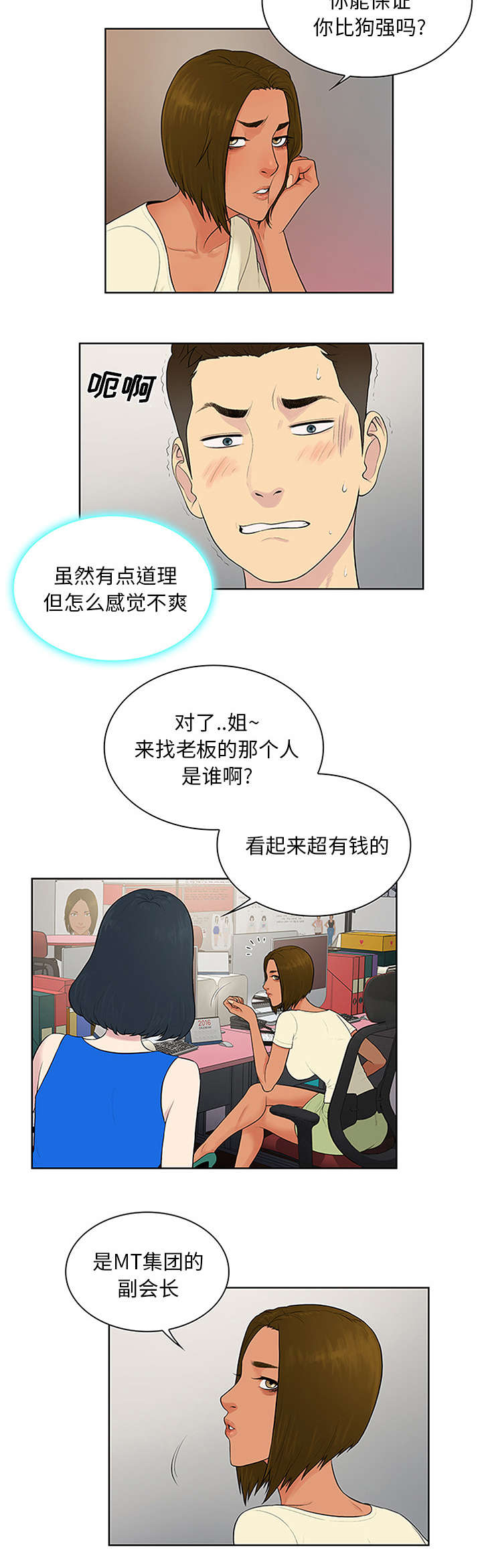 神奇见面礼漫画,第29章：合作3图