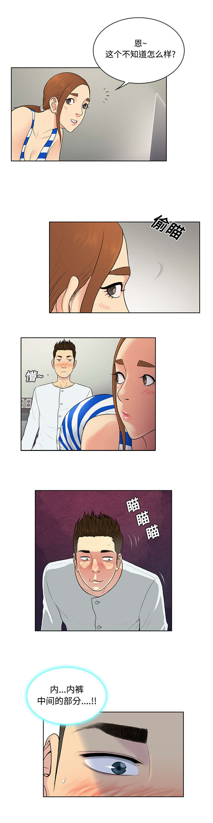 神奇见面礼漫画,第14章：护士4图