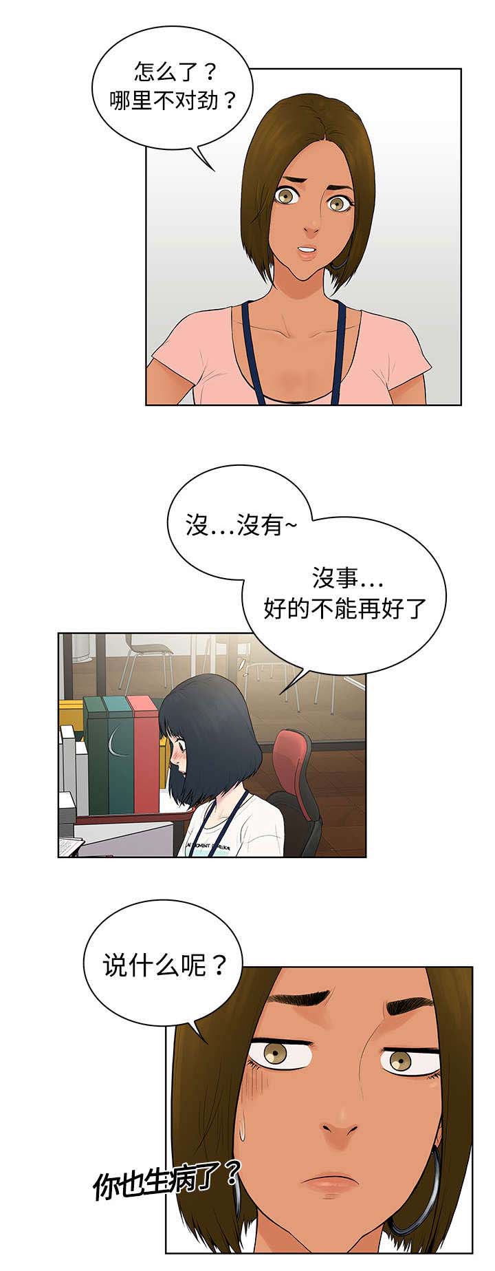 神奇见面礼漫画,第5章：病状2图