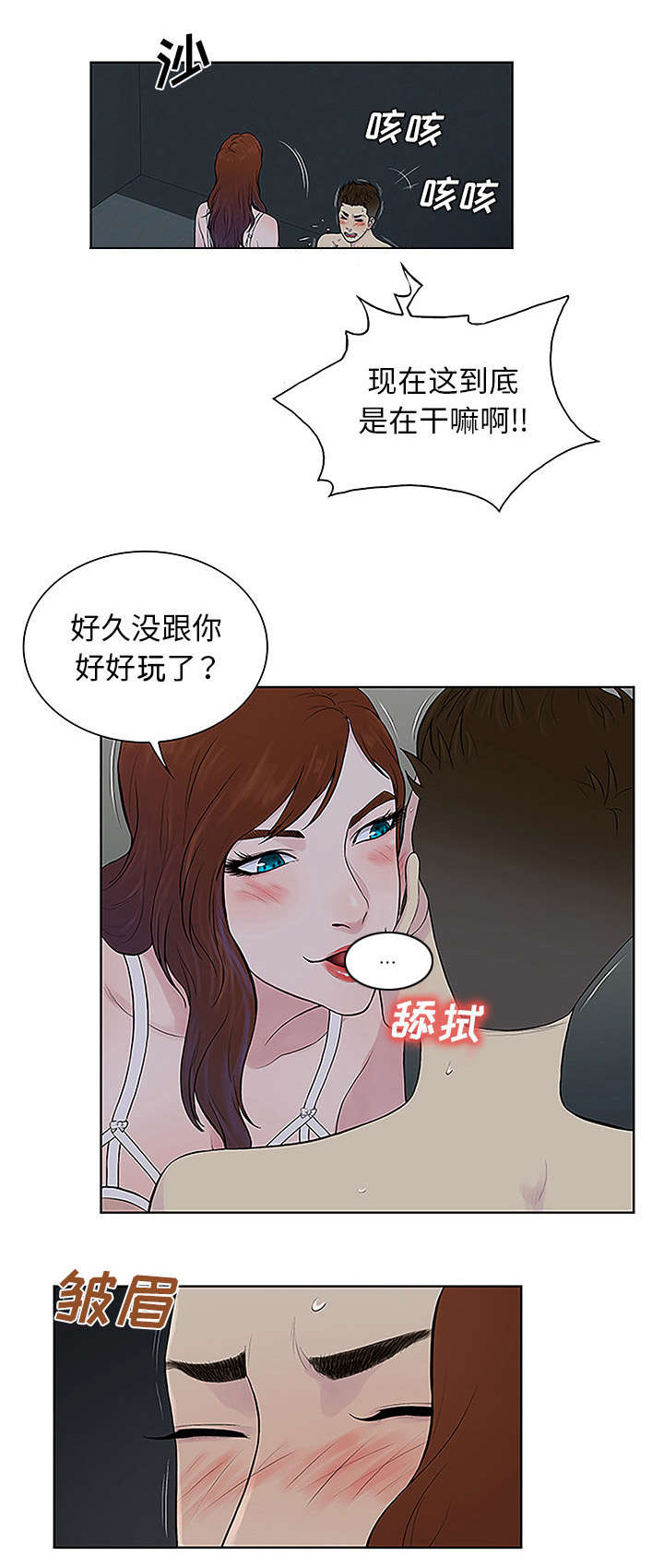 神奇见面礼漫画,第56章：好好玩3图