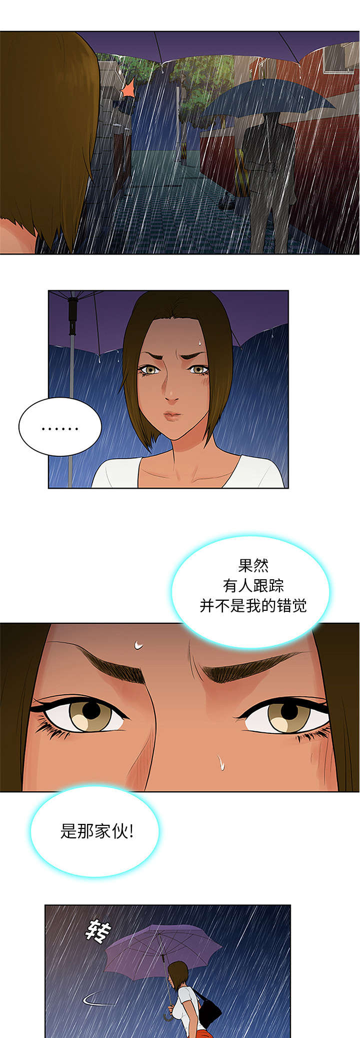 神奇见面礼漫画,第31章：跟踪1图