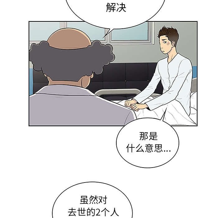 神奇见面礼漫画,第58章：贱人1图