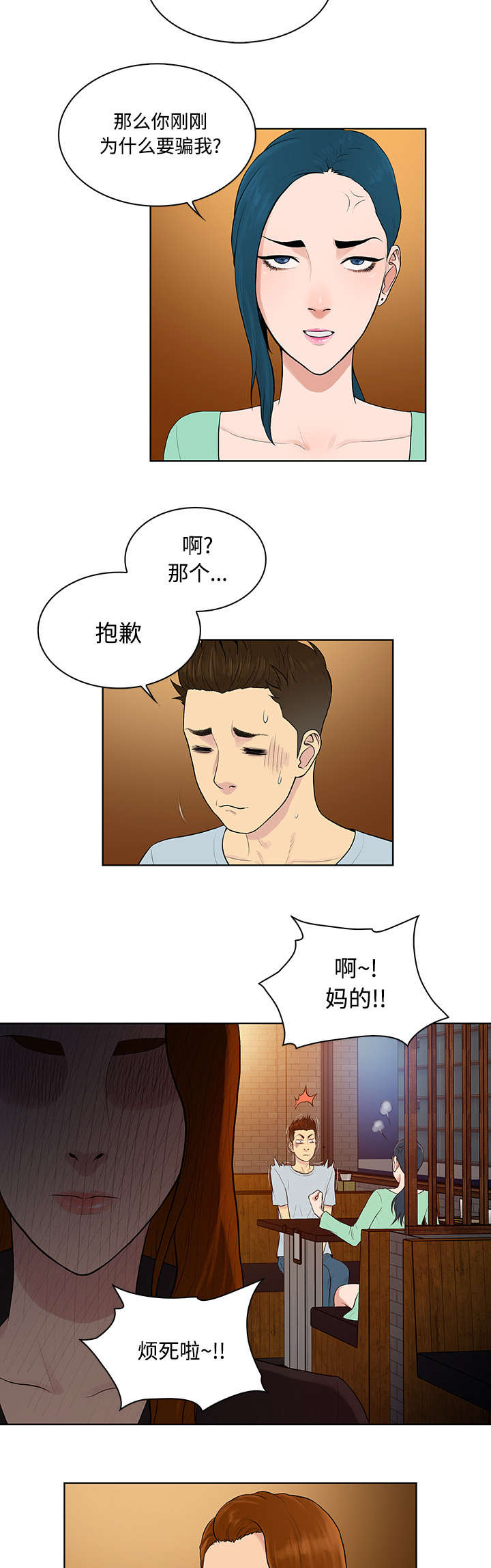 神奇见面礼漫画,第17章：重聚4图