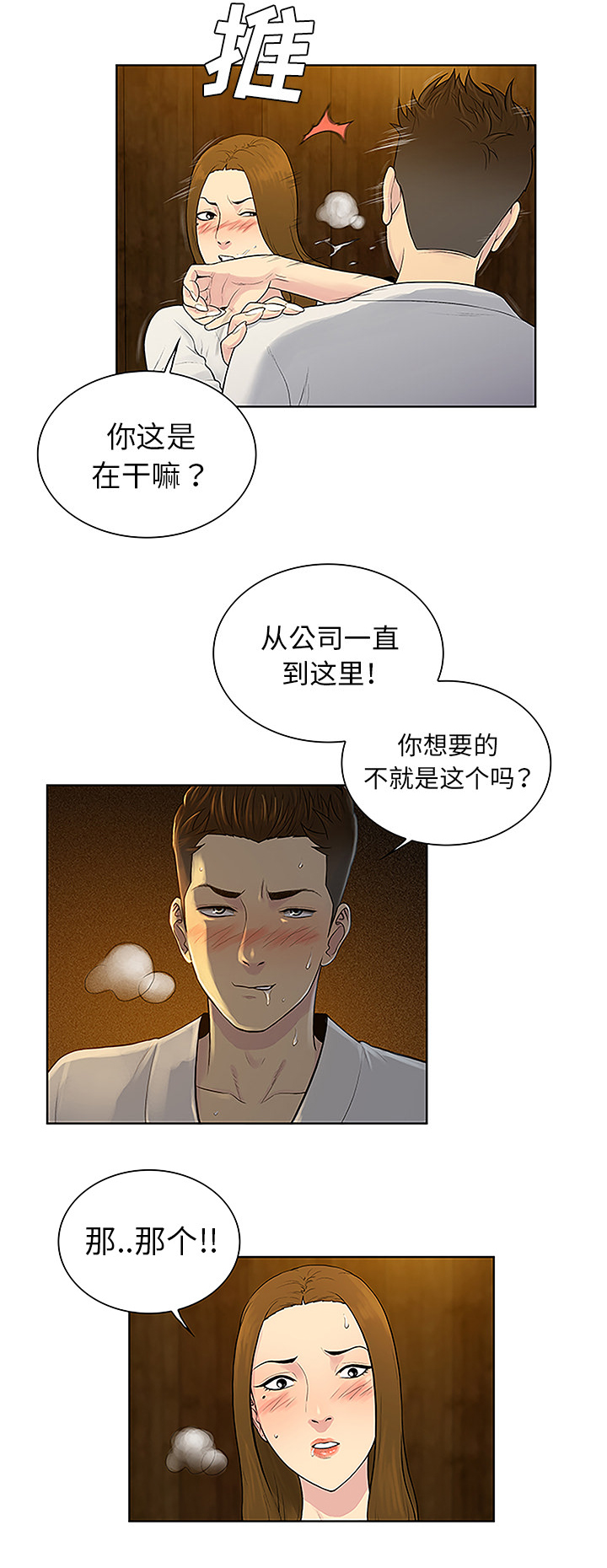 神奇见面礼漫画,第50章：副作用2图